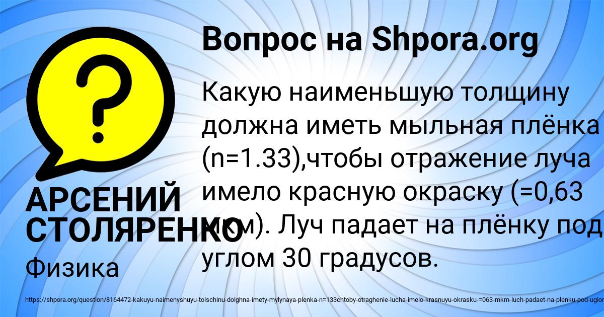Картинка с текстом вопроса от пользователя АРСЕНИЙ СТОЛЯРЕНКО