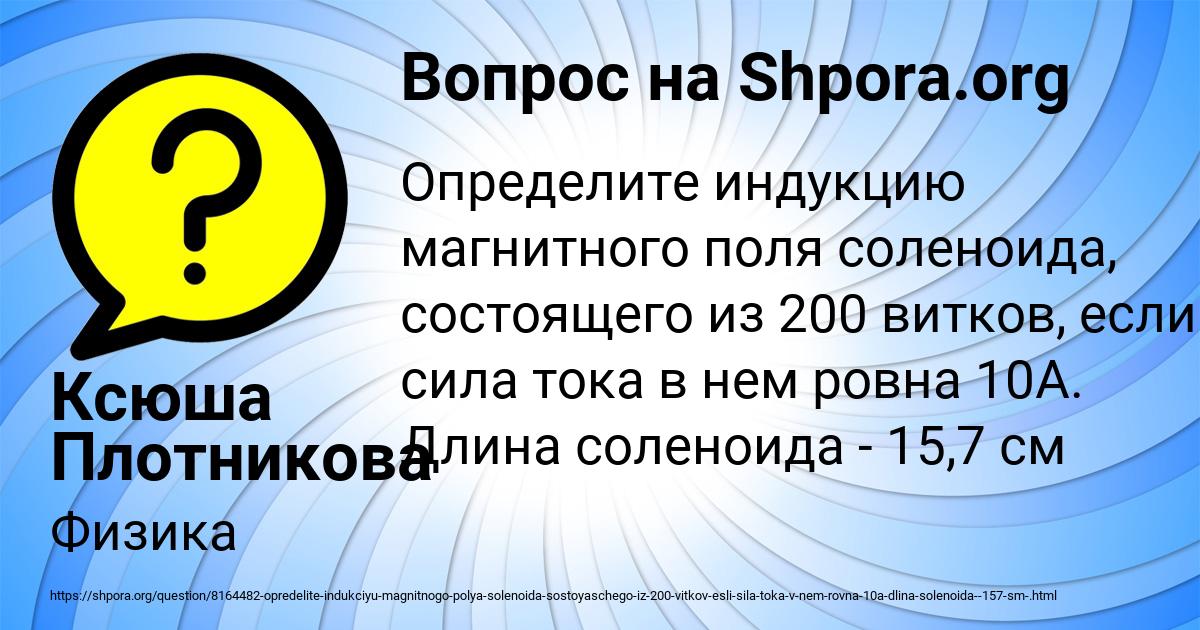 Картинка с текстом вопроса от пользователя Ксюша Плотникова