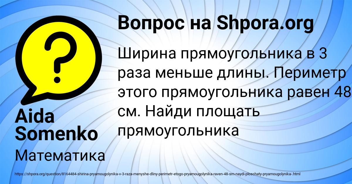 Картинка с текстом вопроса от пользователя Aida Somenko