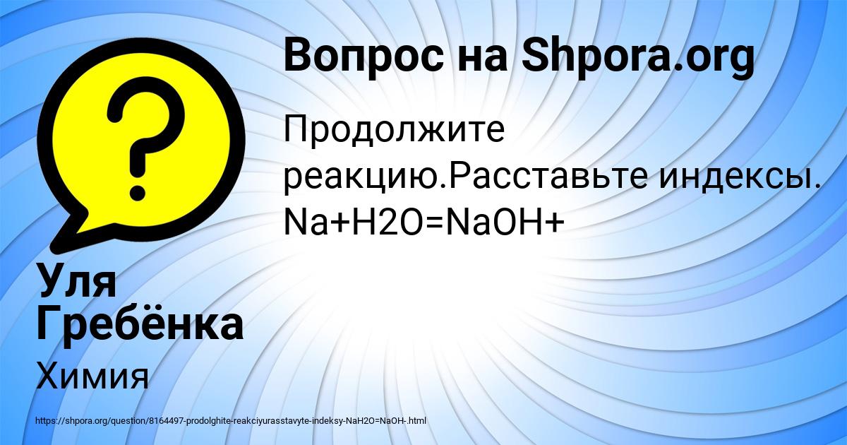 Картинка с текстом вопроса от пользователя Уля Гребёнка