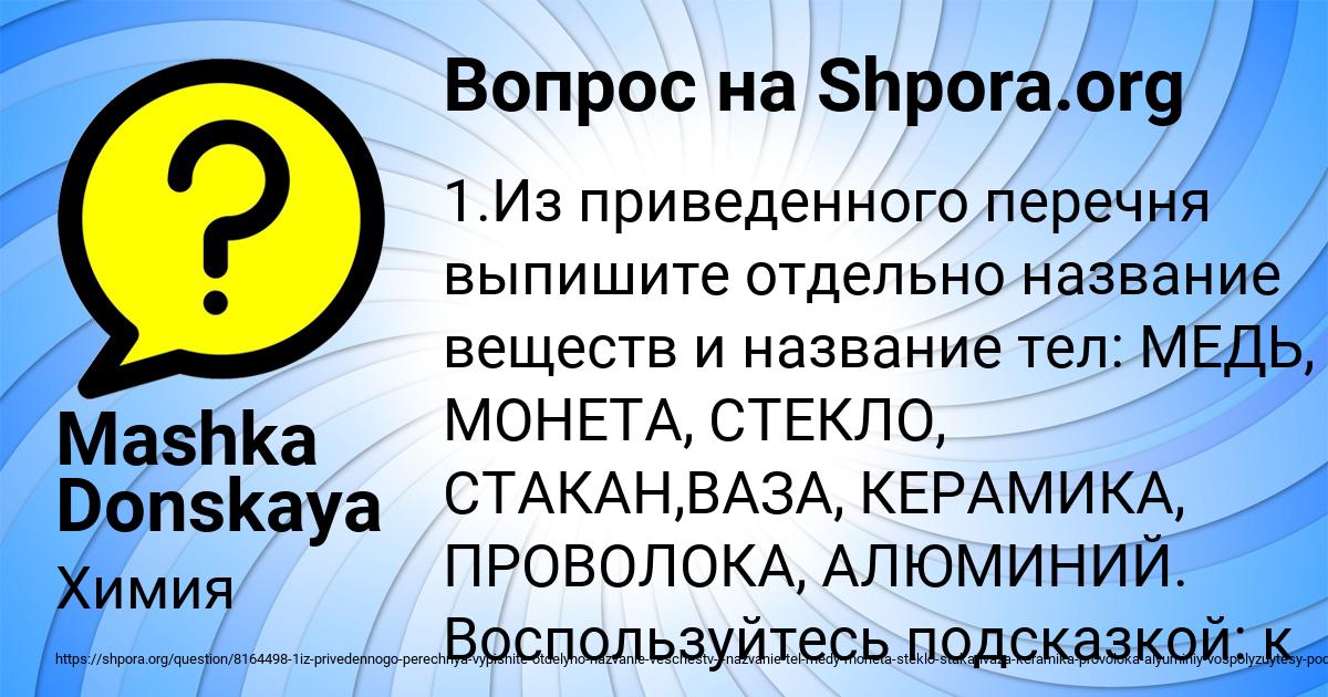 Картинка с текстом вопроса от пользователя Mashka Donskaya