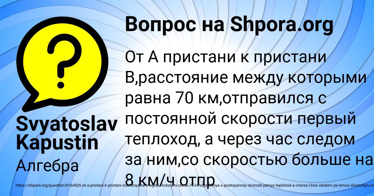 Картинка с текстом вопроса от пользователя Svyatoslav Kapustin