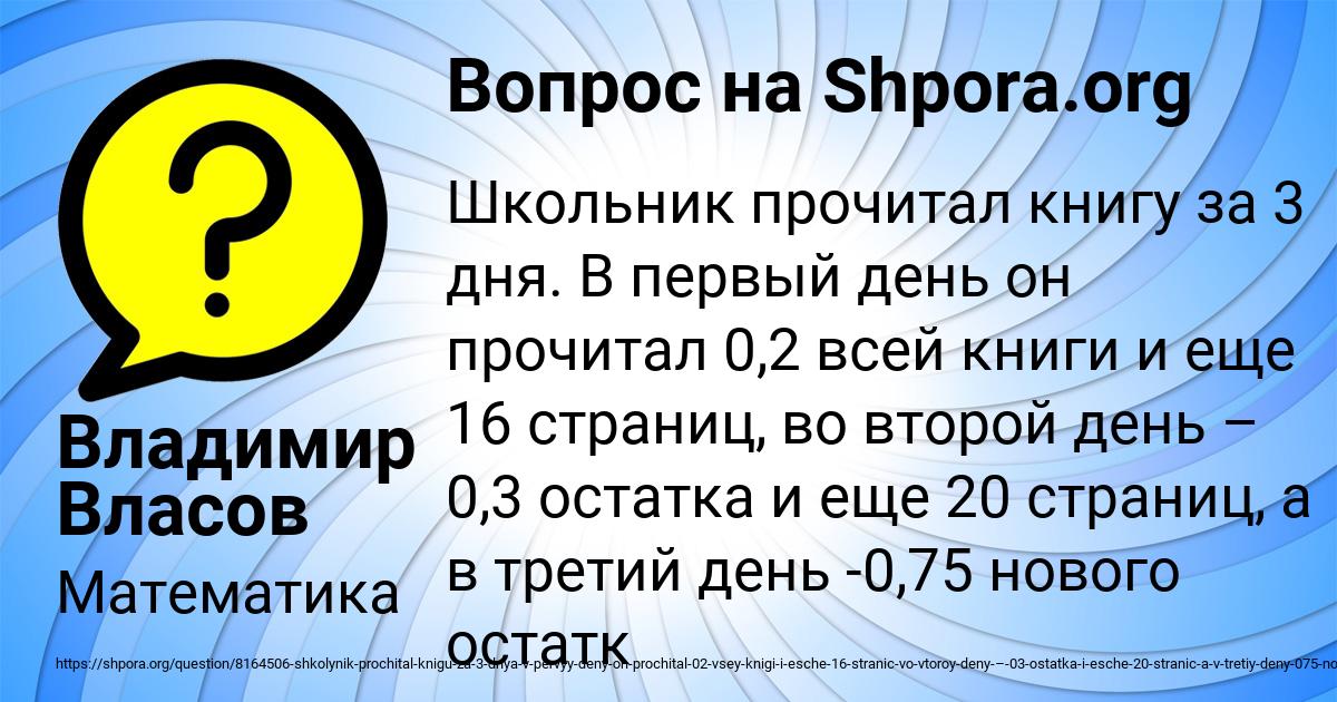 Картинка с текстом вопроса от пользователя Владимир Власов