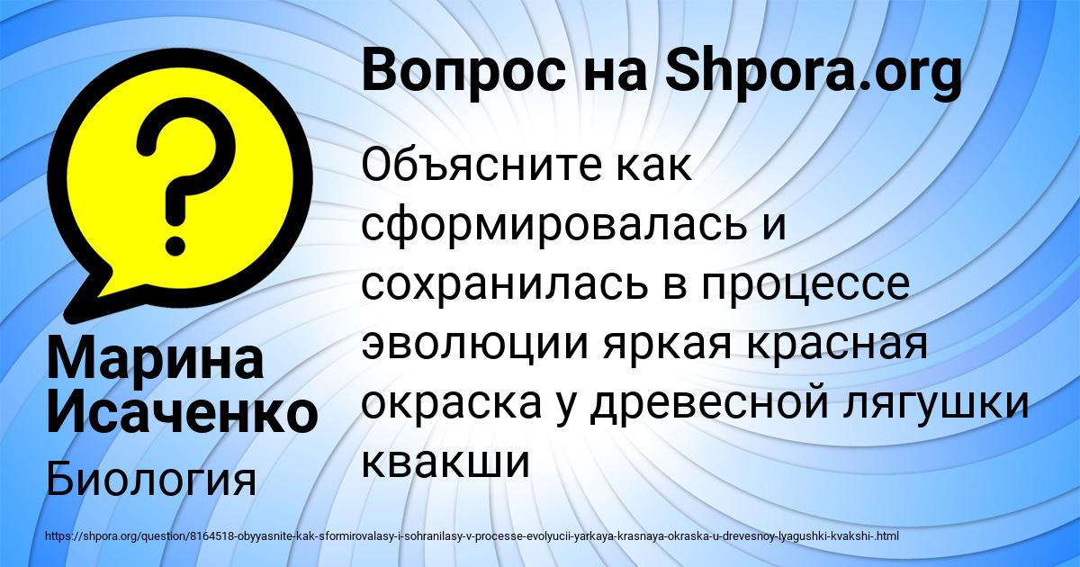 Картинка с текстом вопроса от пользователя Марина Исаченко