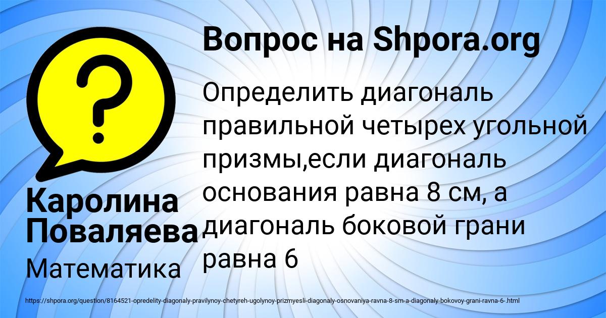 Картинка с текстом вопроса от пользователя Каролина Поваляева