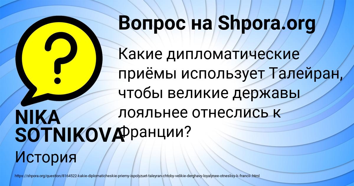 Картинка с текстом вопроса от пользователя NIKA SOTNIKOVA