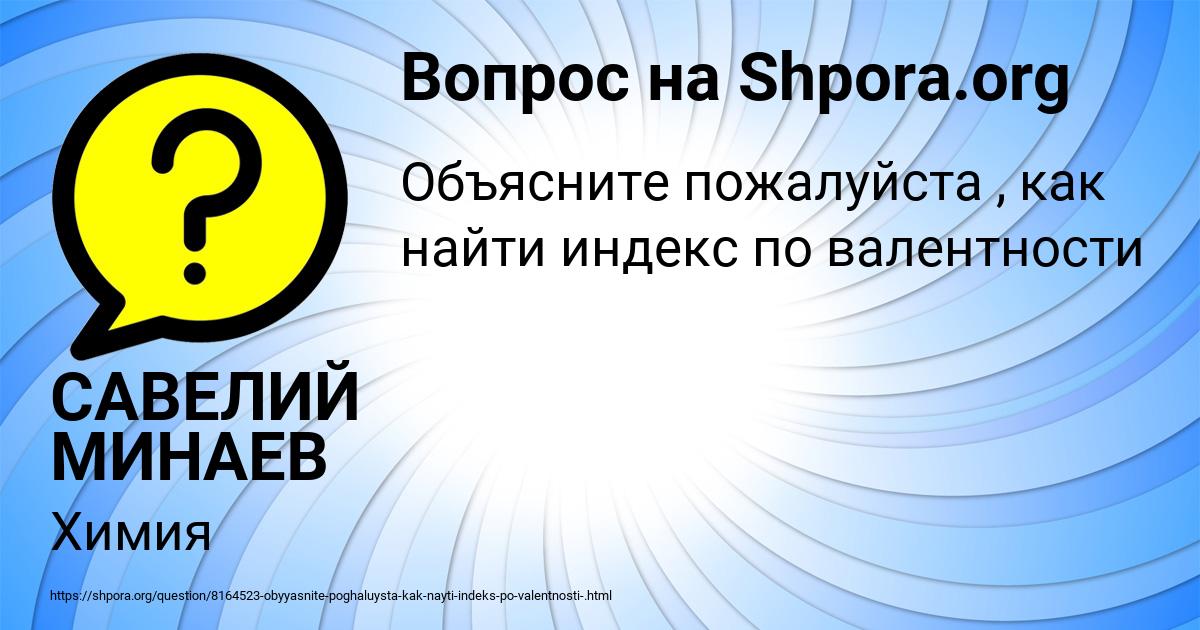 Картинка с текстом вопроса от пользователя САВЕЛИЙ МИНАЕВ