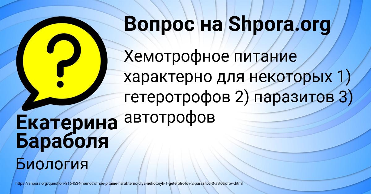 Картинка с текстом вопроса от пользователя Екатерина Бараболя
