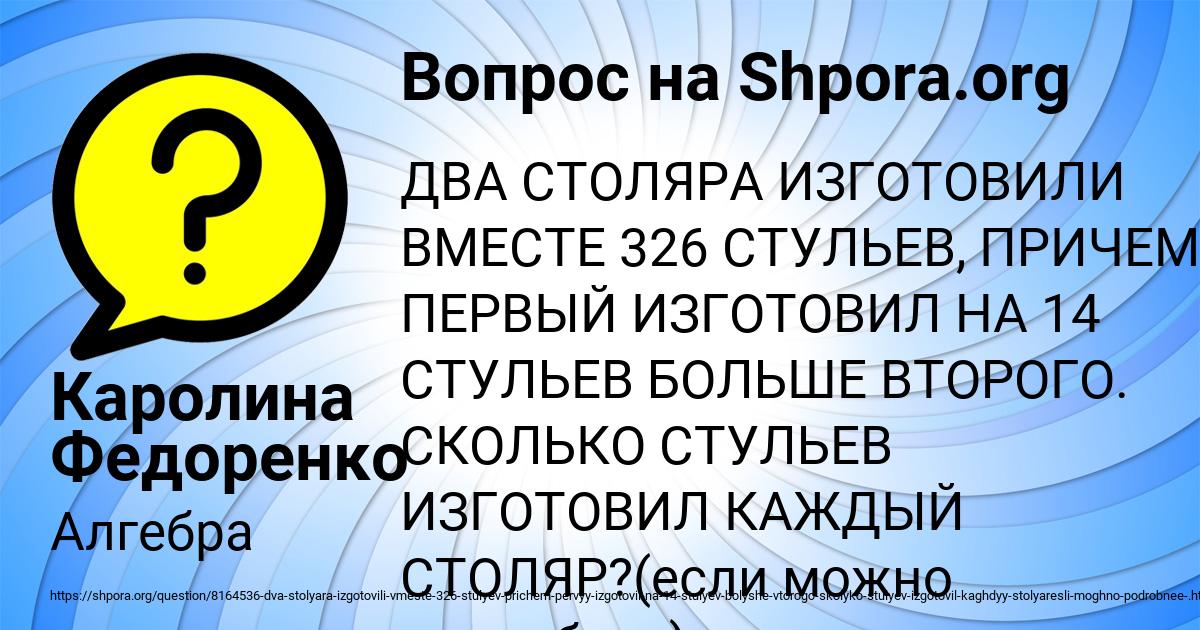 Картинка с текстом вопроса от пользователя Каролина Федоренко
