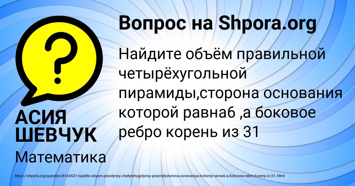 Картинка с текстом вопроса от пользователя АСИЯ ШЕВЧУК
