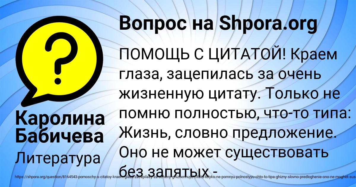 Картинка с текстом вопроса от пользователя Каролина Бабичева