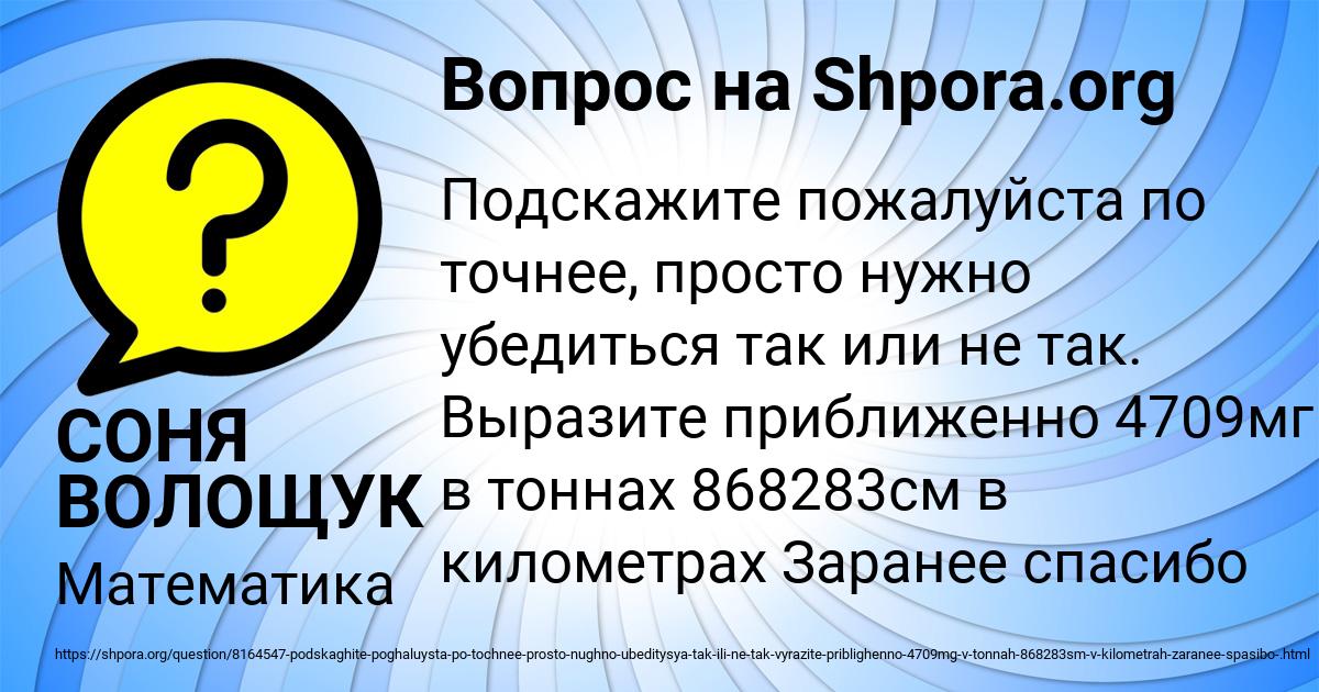 Картинка с текстом вопроса от пользователя СОНЯ ВОЛОЩУК