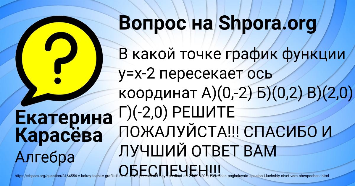 Картинка с текстом вопроса от пользователя Екатерина Карасёва