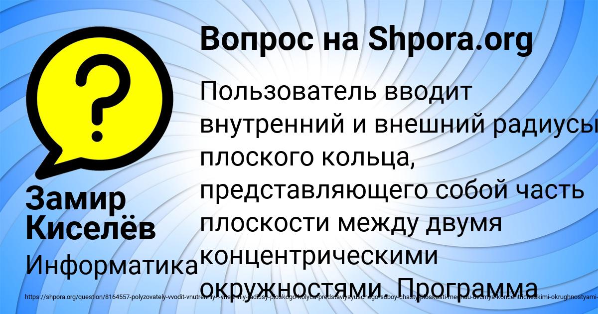 Картинка с текстом вопроса от пользователя Замир Киселёв