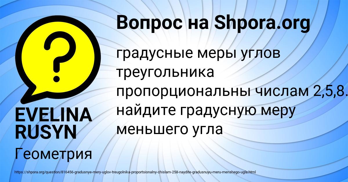 Картинка с текстом вопроса от пользователя EVELINA RUSYN