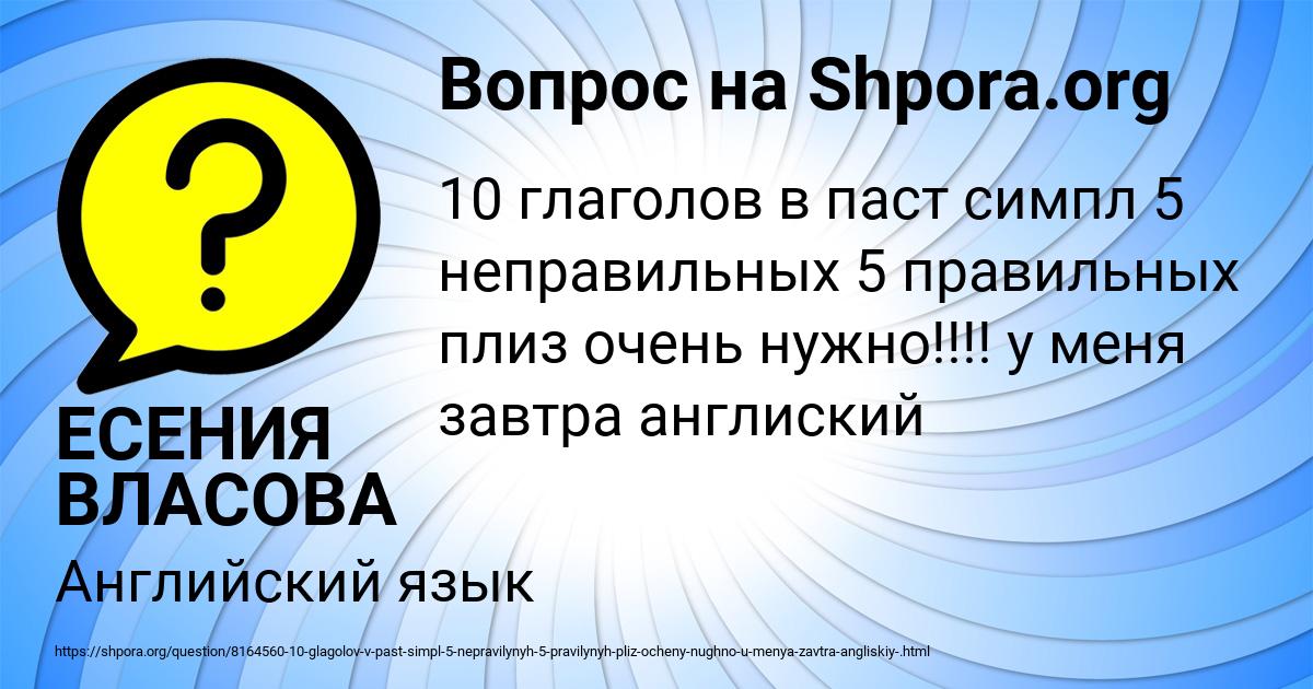 Картинка с текстом вопроса от пользователя ЕСЕНИЯ ВЛАСОВА