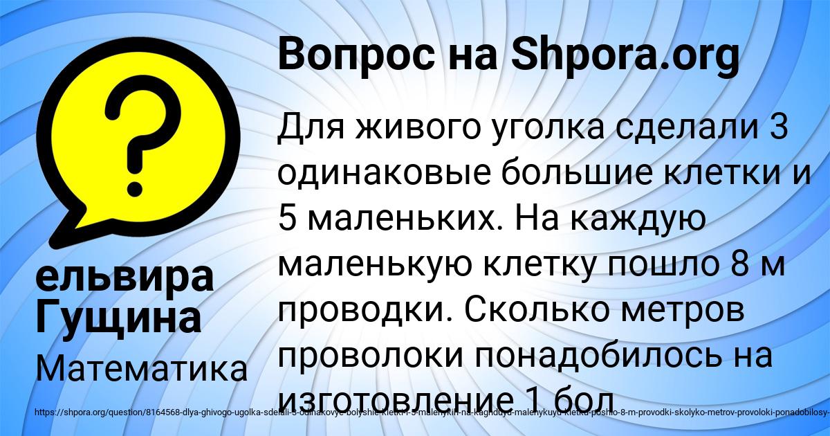 Картинка с текстом вопроса от пользователя ельвира Гущина