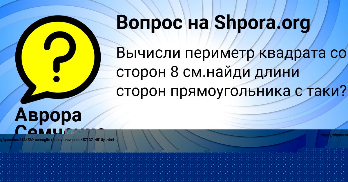 Картинка с текстом вопроса от пользователя София Сом