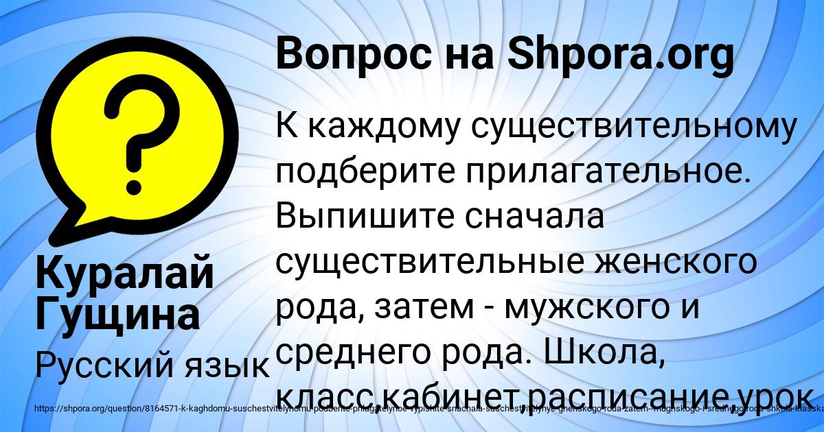 Картинка с текстом вопроса от пользователя Куралай Гущина