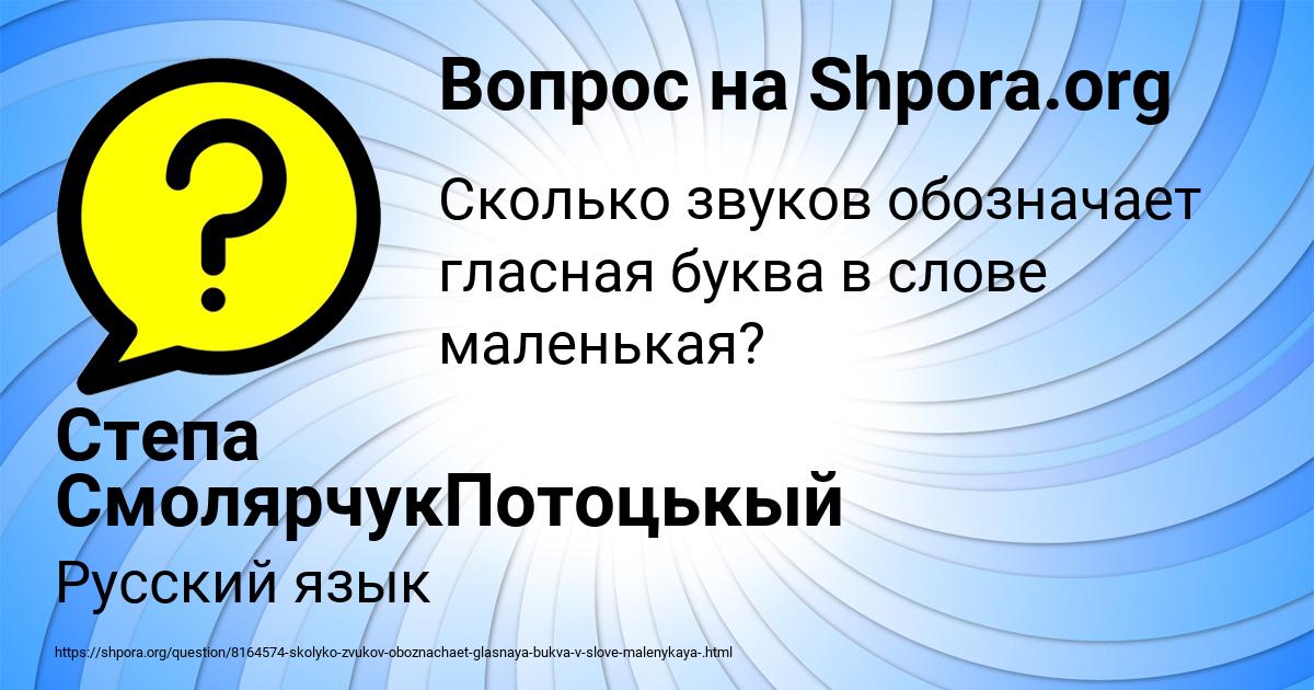 Картинка с текстом вопроса от пользователя Степа СмолярчукПотоцькый