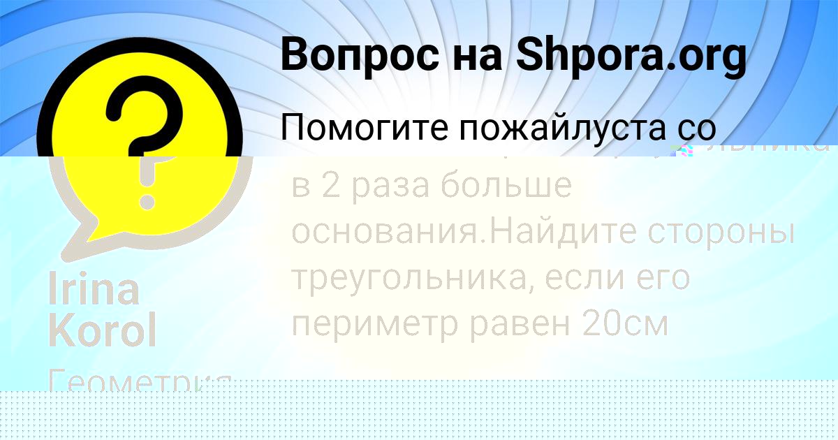 Картинка с текстом вопроса от пользователя Irina Korol