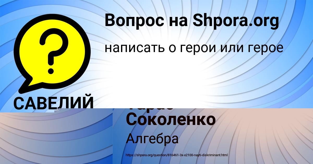 Картинка с текстом вопроса от пользователя Тарас Соколенко