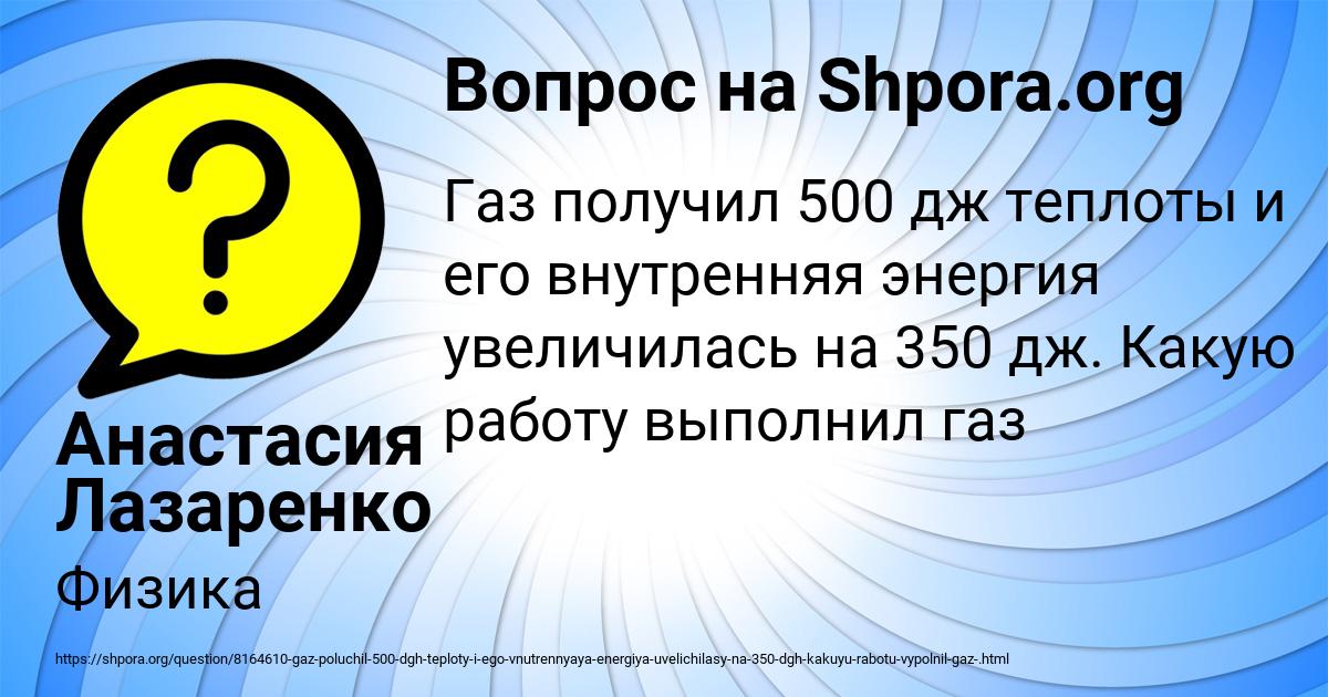 Картинка с текстом вопроса от пользователя Анастасия Лазаренко