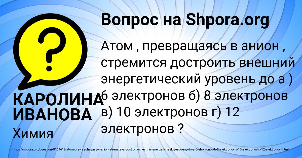 Картинка с текстом вопроса от пользователя КАРОЛИНА ИВАНОВА