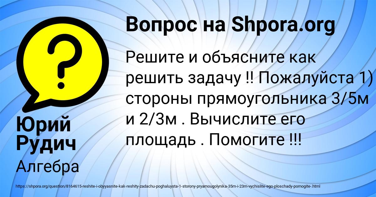 Картинка с текстом вопроса от пользователя Юрий Рудич