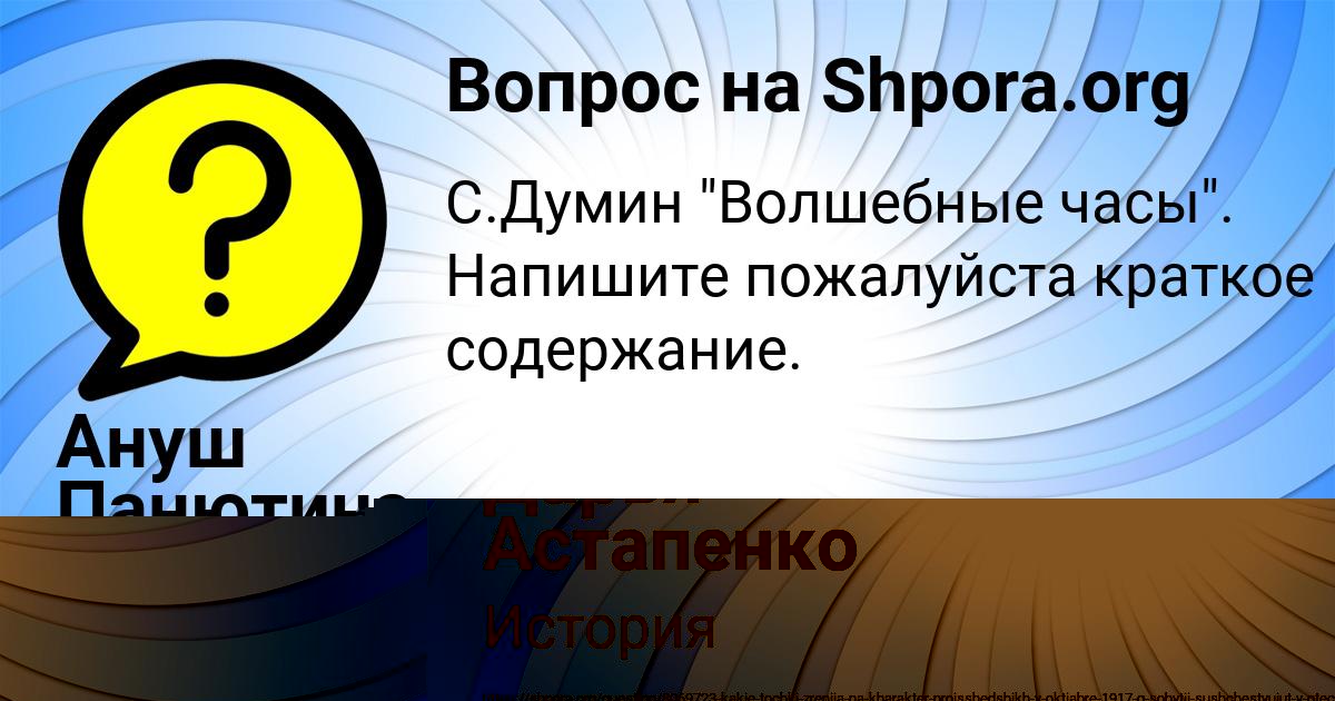 Картинка с текстом вопроса от пользователя Ануш Панютина