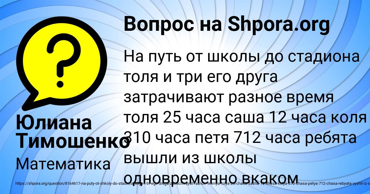 Картинка с текстом вопроса от пользователя Юлиана Тимошенко