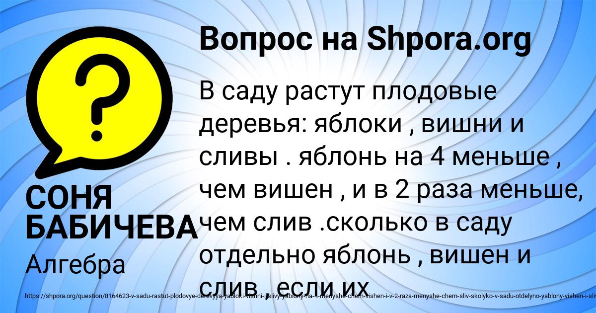Картинка с текстом вопроса от пользователя СОНЯ БАБИЧЕВА