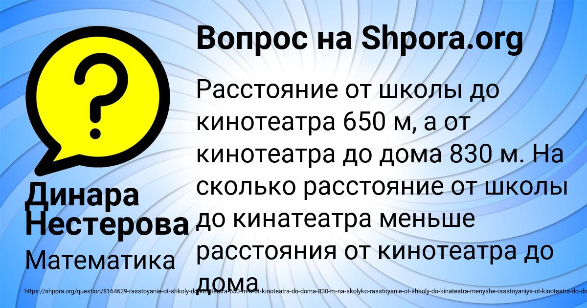 Картинка с текстом вопроса от пользователя Динара Нестерова