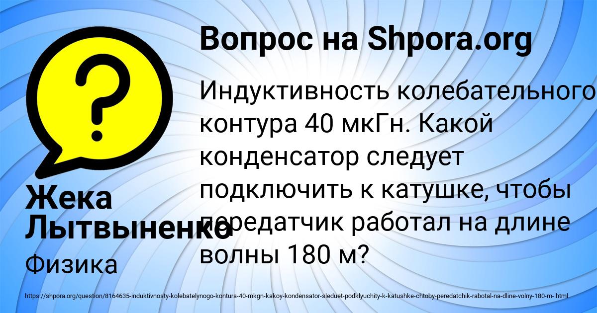 Картинка с текстом вопроса от пользователя Жека Лытвыненко