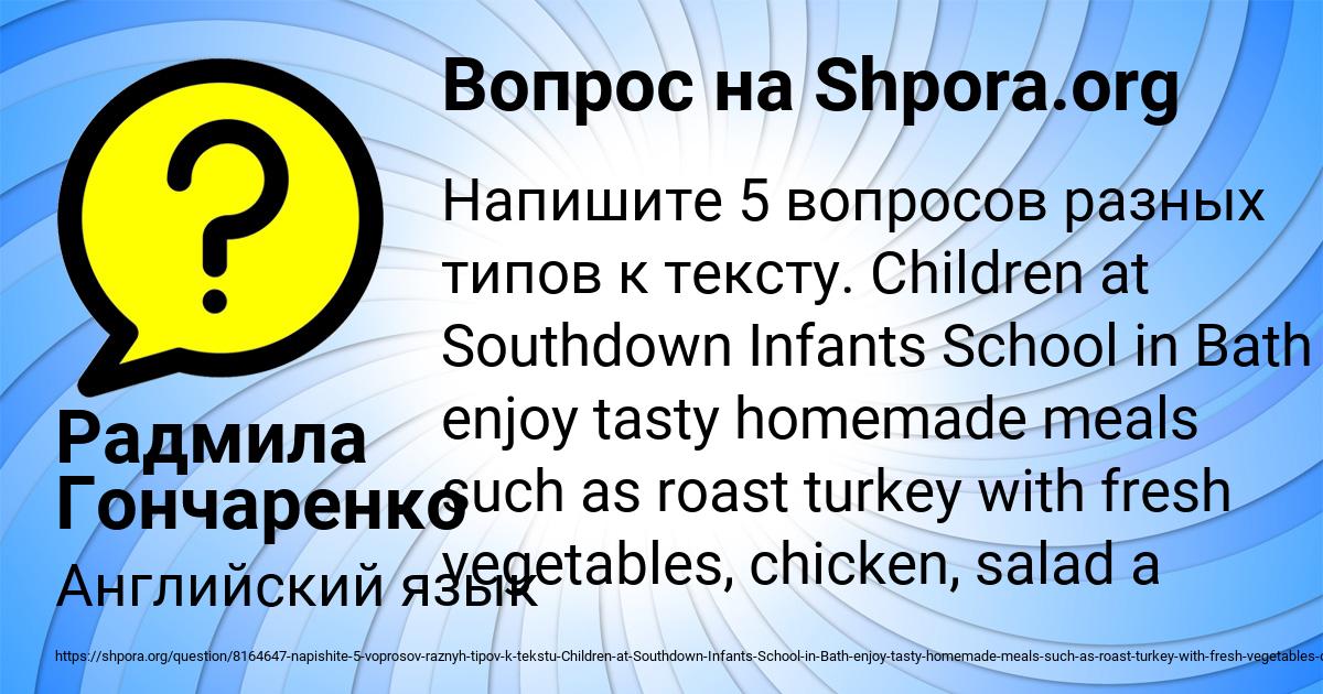 Картинка с текстом вопроса от пользователя Радмила Гончаренко