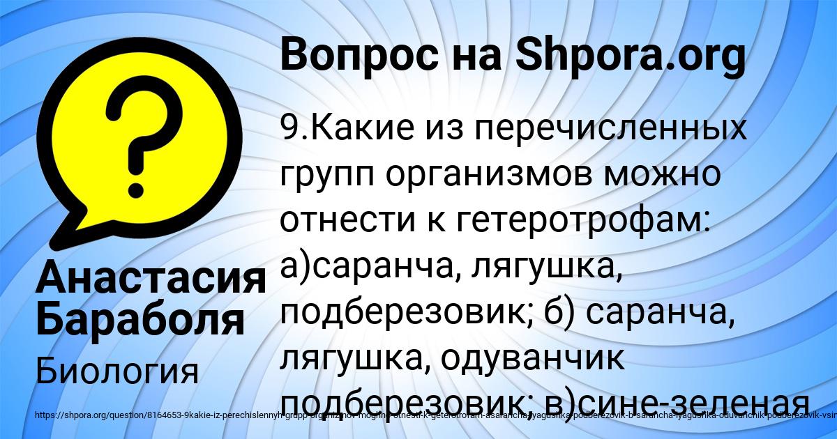 Картинка с текстом вопроса от пользователя Анастасия Бараболя