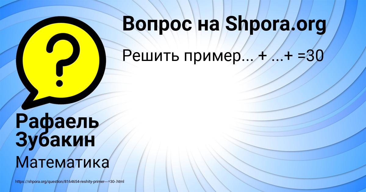 Картинка с текстом вопроса от пользователя Рафаель Зубакин