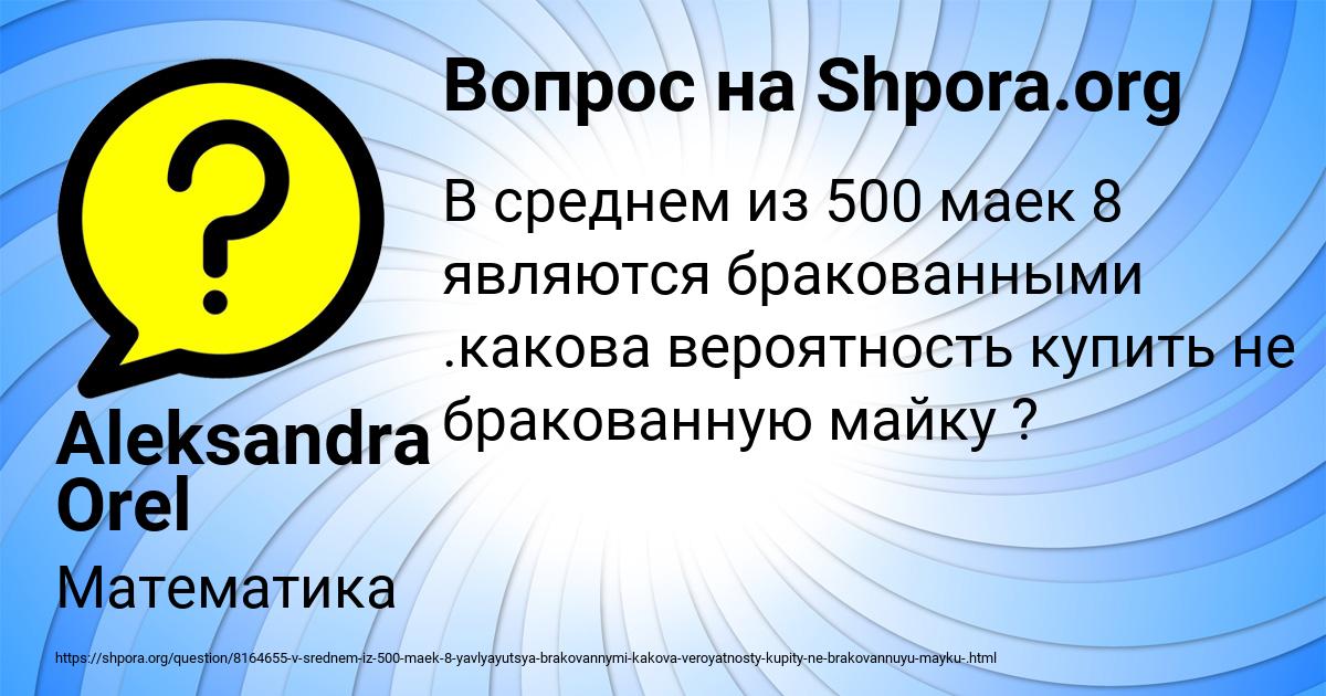 Картинка с текстом вопроса от пользователя Aleksandra Orel