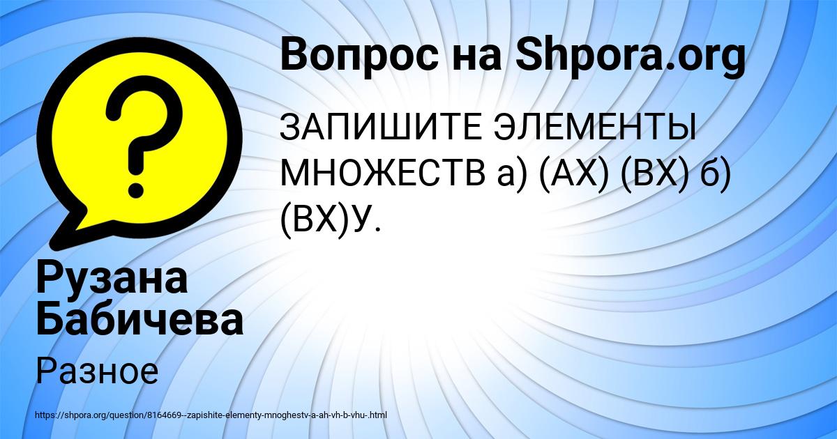 Картинка с текстом вопроса от пользователя Рузана Бабичева