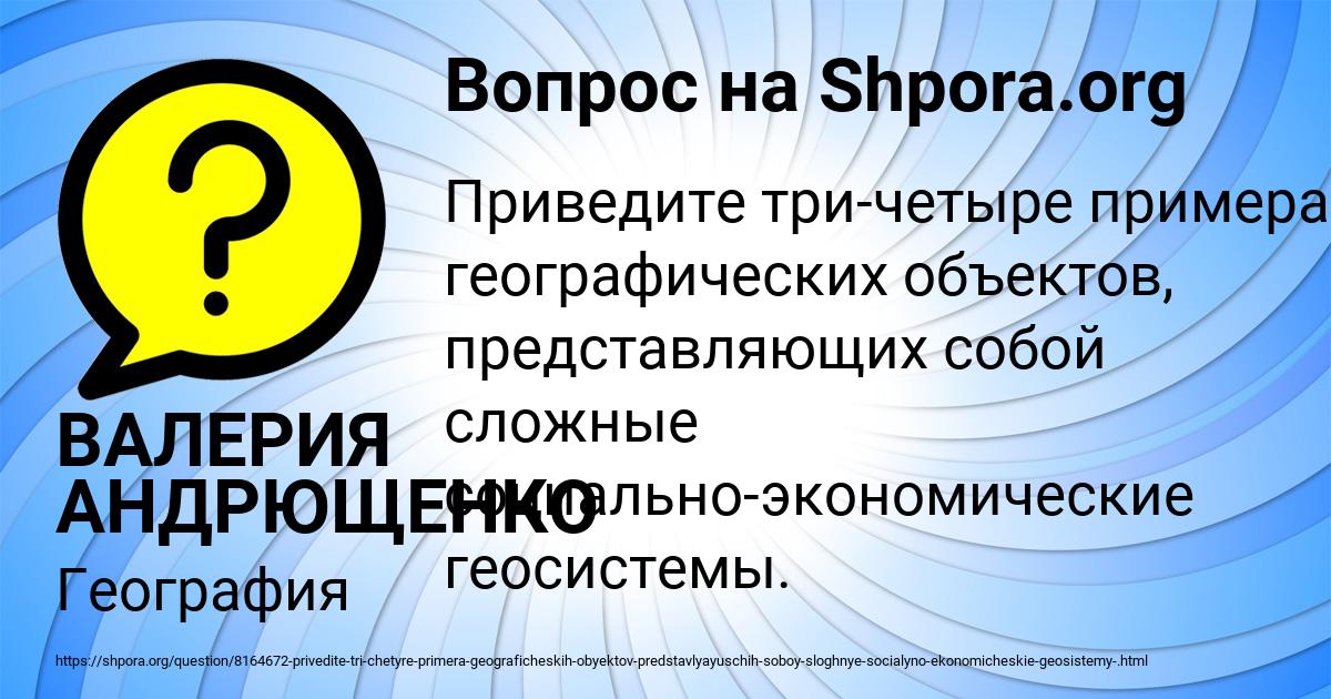 Картинка с текстом вопроса от пользователя ВАЛЕРИЯ АНДРЮЩЕНКО
