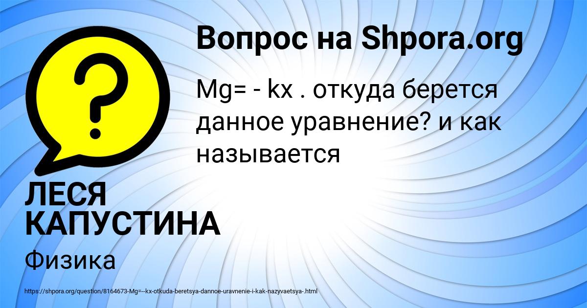 Картинка с текстом вопроса от пользователя ЛЕСЯ КАПУСТИНА