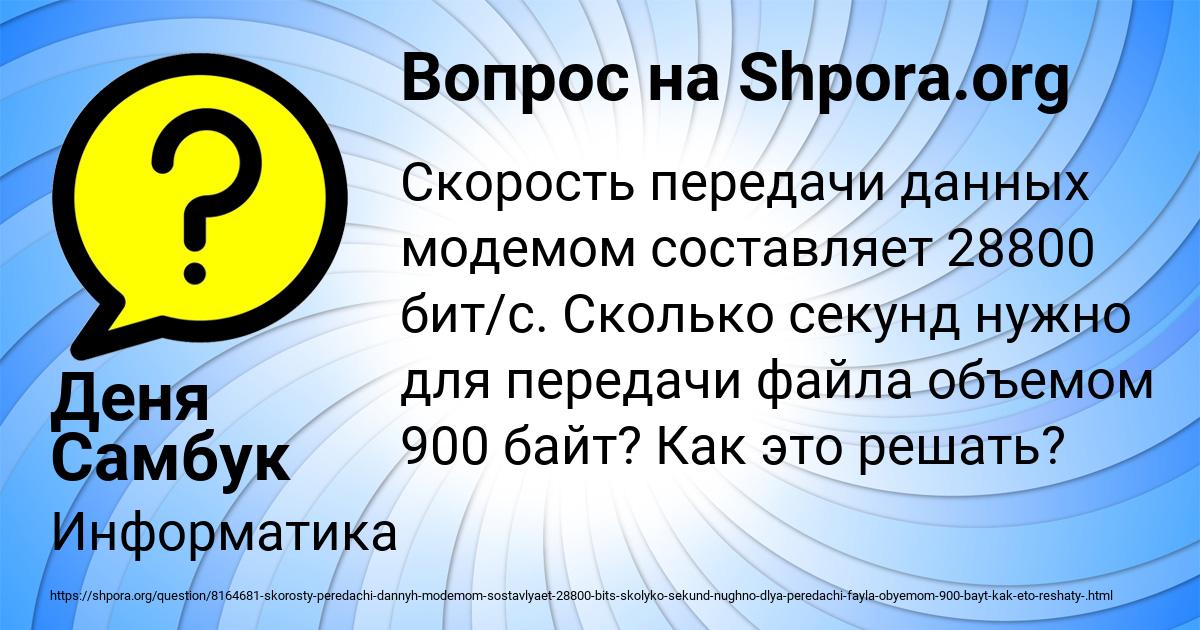 Картинка с текстом вопроса от пользователя Деня Самбук