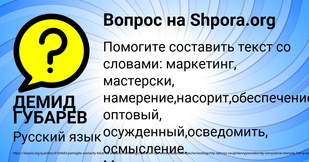 Картинка с текстом вопроса от пользователя ДЕМИД ГУБАРЕВ