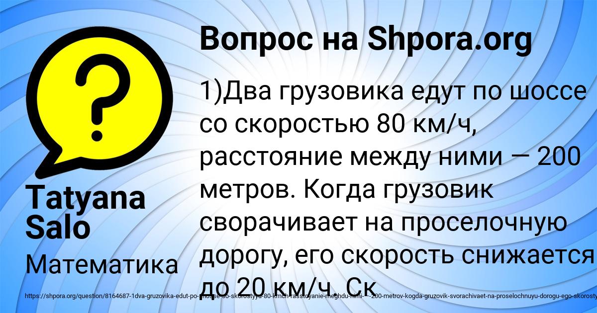 Картинка с текстом вопроса от пользователя Tatyana Salo