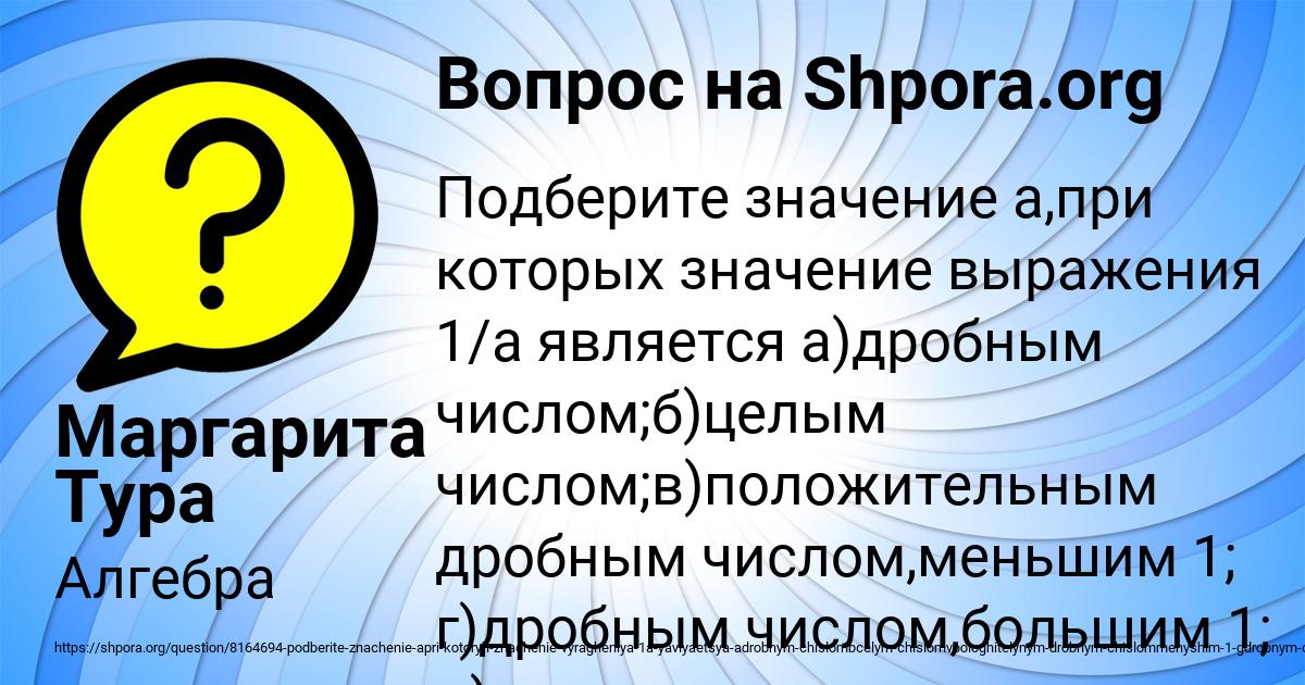 Картинка с текстом вопроса от пользователя Маргарита Тура