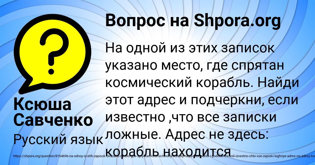 Картинка с текстом вопроса от пользователя Ксюша Савченко
