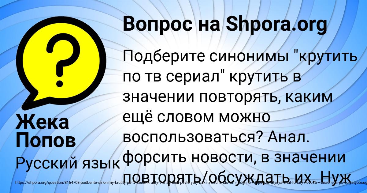 Картинка с текстом вопроса от пользователя Жека Попов