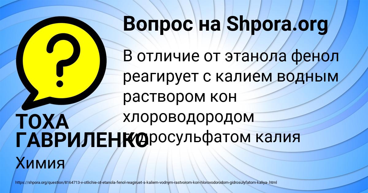 Картинка с текстом вопроса от пользователя ТОХА ГАВРИЛЕНКО