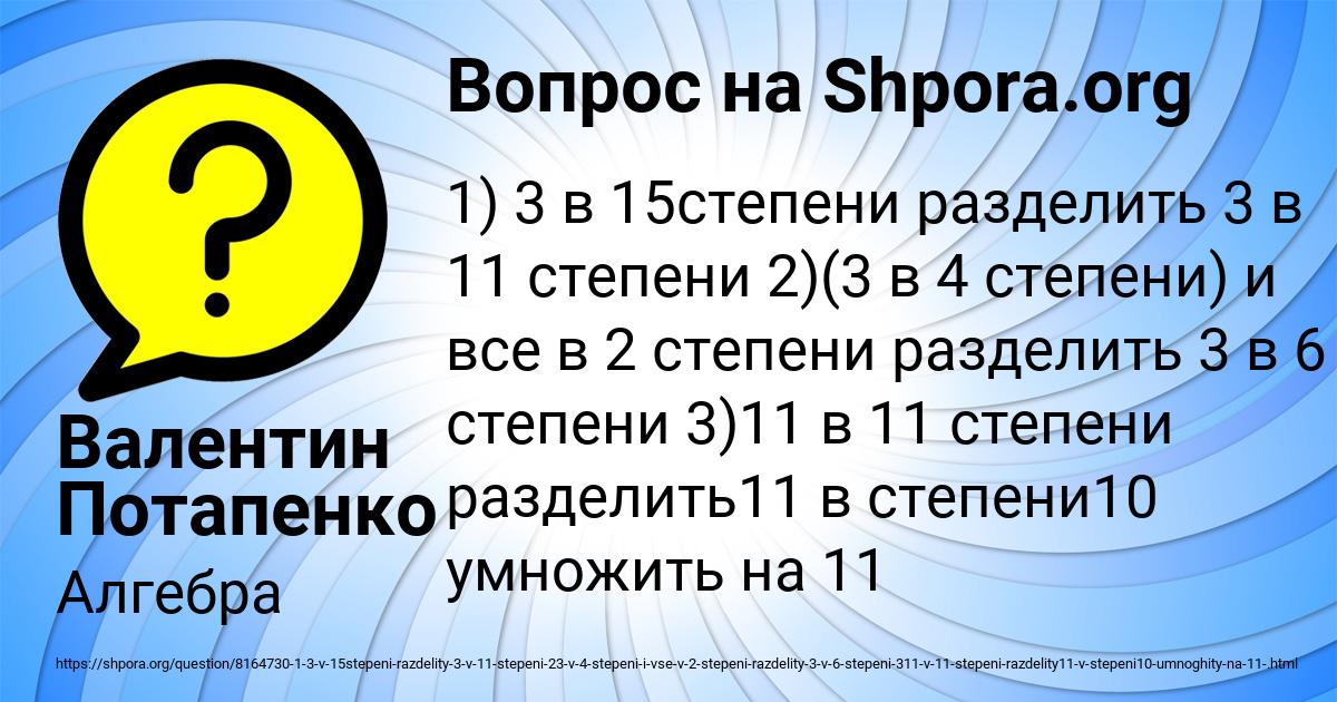 Картинка с текстом вопроса от пользователя Валентин Потапенко