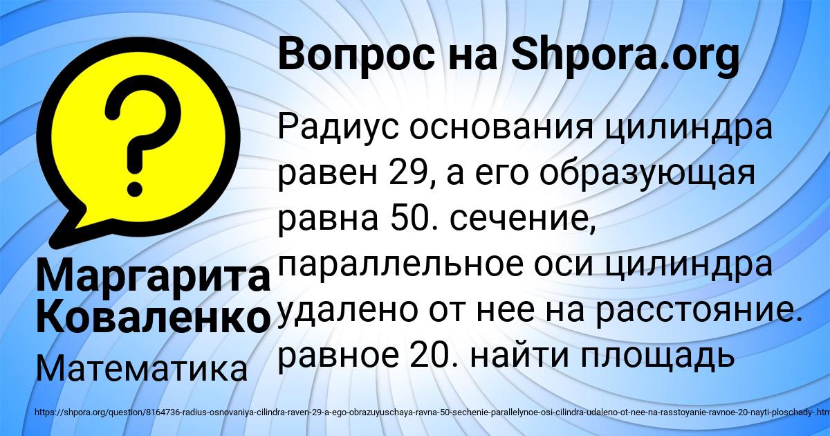 Картинка с текстом вопроса от пользователя Маргарита Коваленко